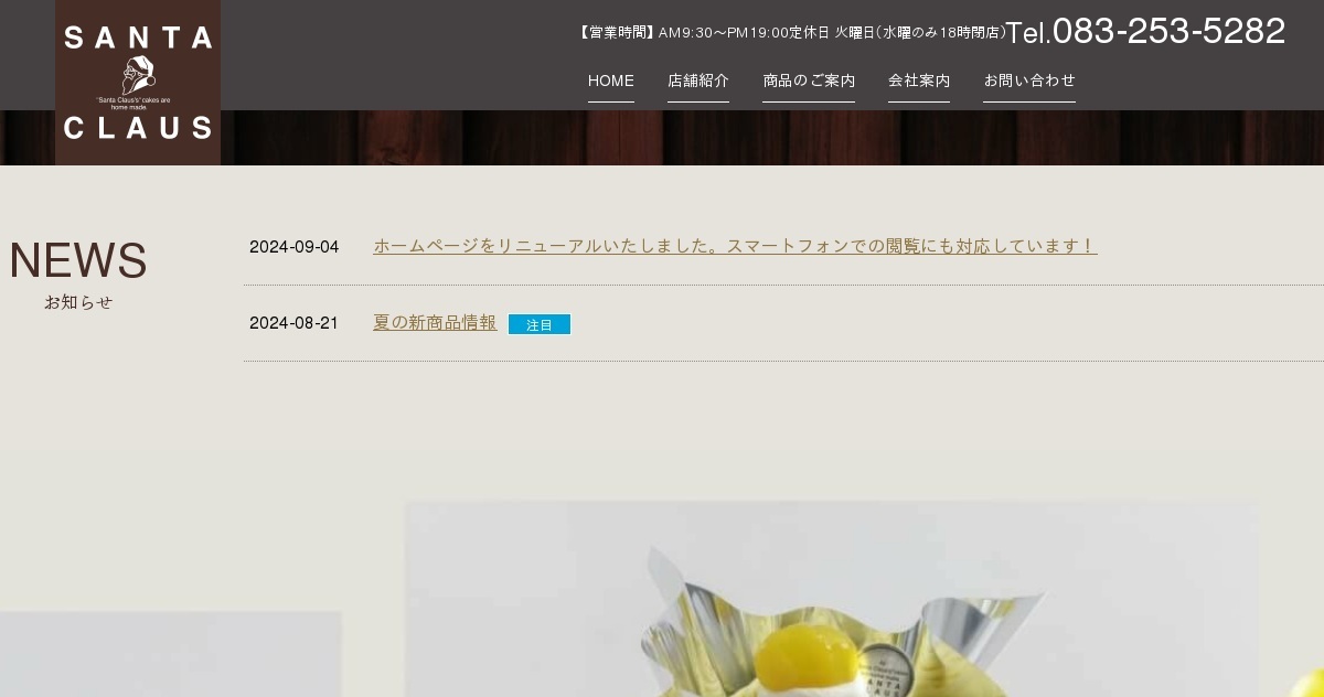 サンタクロース 川中豊町本店